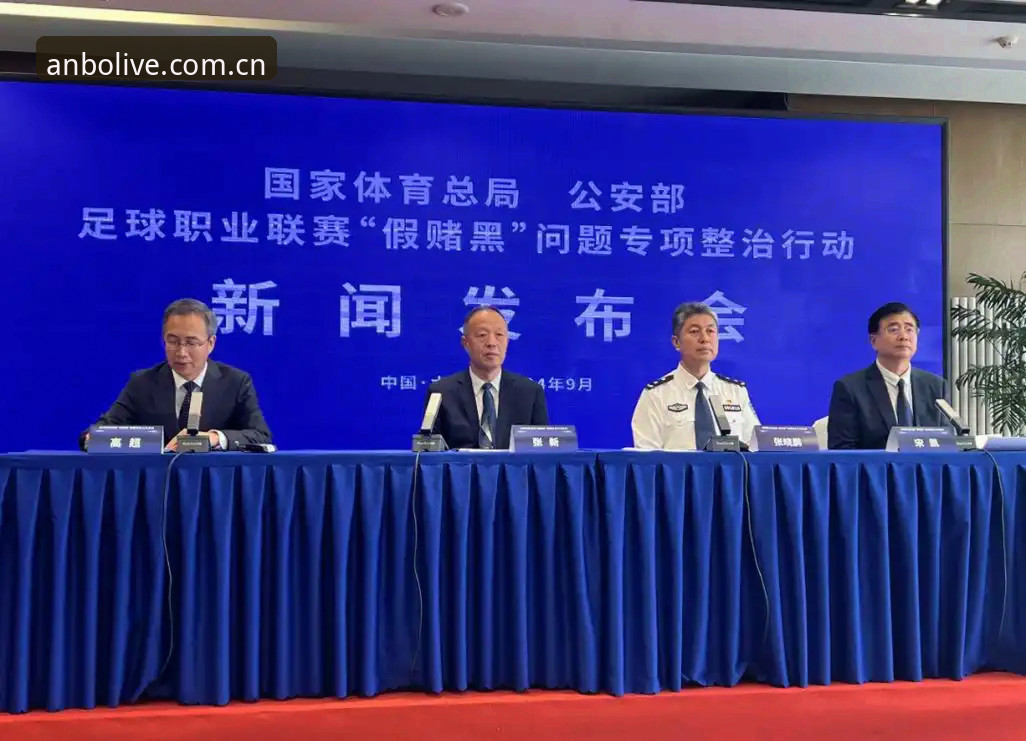揭秘足协第三批禁足名单：17人终身禁足背后，安博体育登录入口里的行业风向